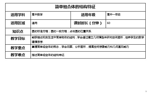 简单组合体的结构特征教案