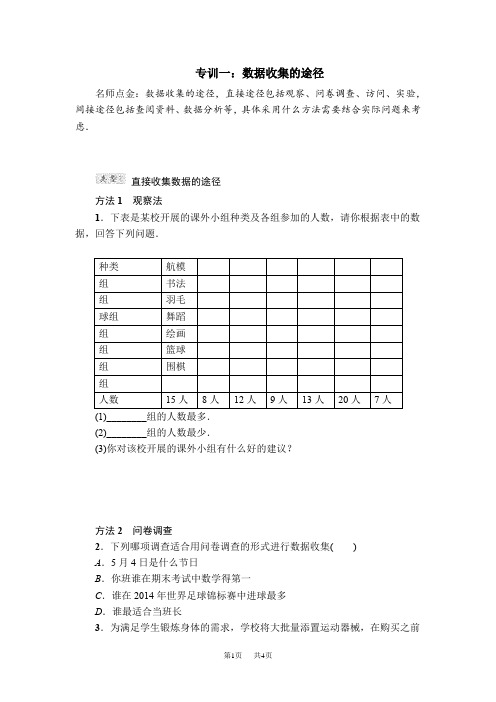 八年级数学华师版 第15章 数据的收集与表示第15章 专训(word版)整合提升密码