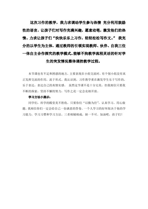 最新部编版六年级语文上册《习作》教学反思