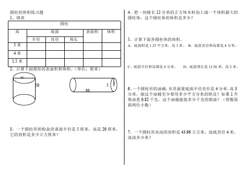 (完整版)圆柱的体积练习题(最新整理)