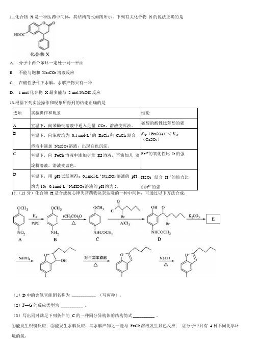 全国高考有机试题汇编(江苏、上海、海南、浙江)