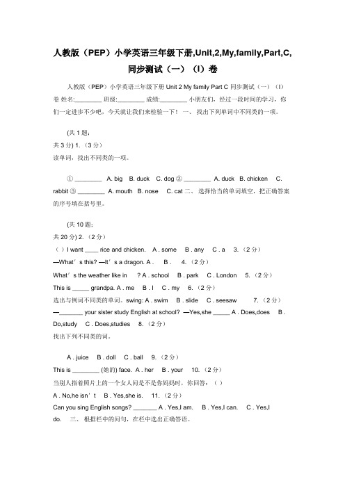 人教版（PEP）小学英语三年级下册,Unit,2,My,family,Part,C,同步测试（一）（