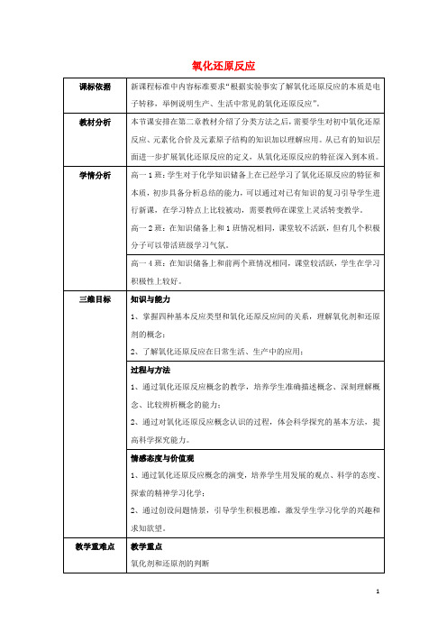 高中化学第二章化学物质及其变化2.3氧化还原反应(第2课时)教案新人教版必修1