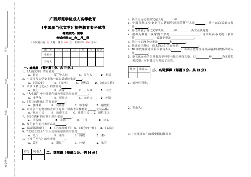 中国现当代文学 试卷