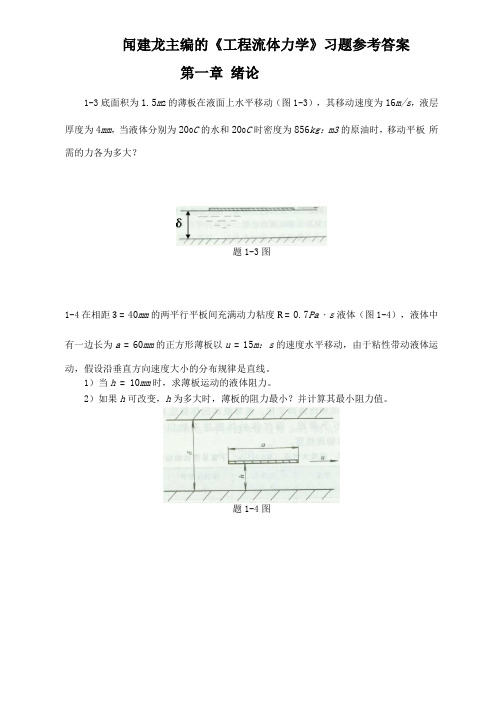 工程流体力学试题库