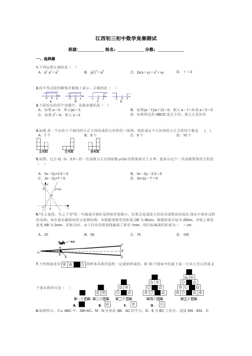 江西初三初中数学竞赛测试带答案解析
