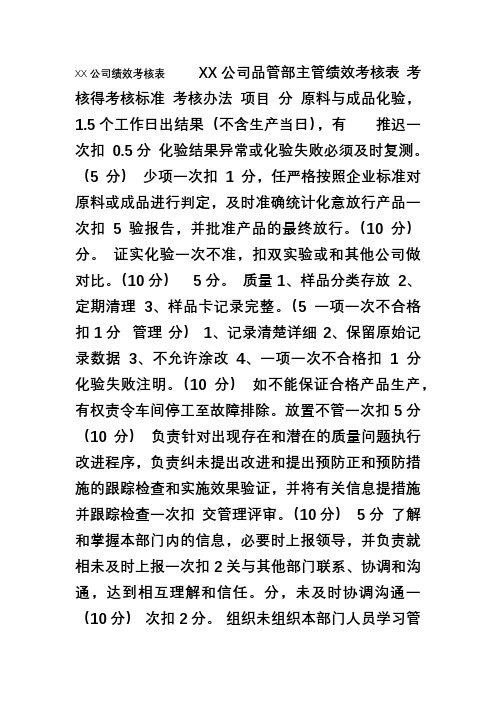 后勤人员绩效考核表