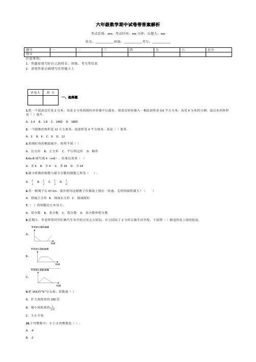 六年级数学期中试卷带答案解析