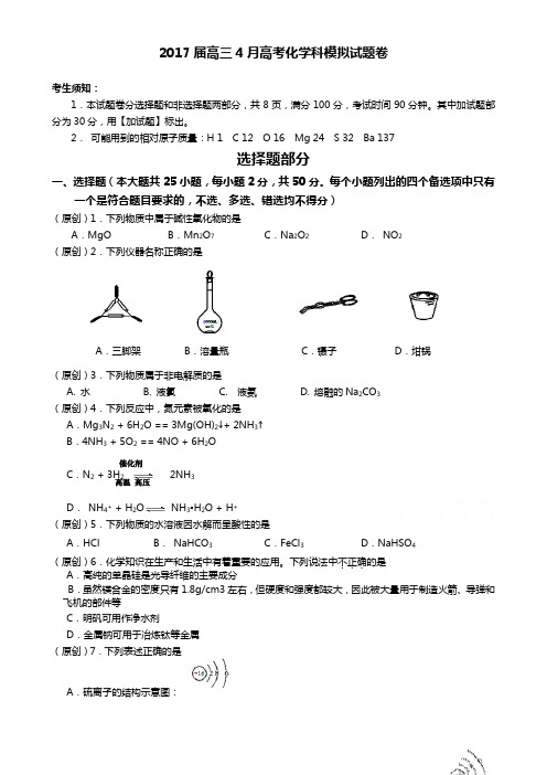 浙江省命题比赛高中化学试卷2 Word版含答案