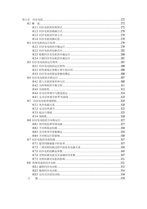 电机学(辜承林)第6章 同步电机