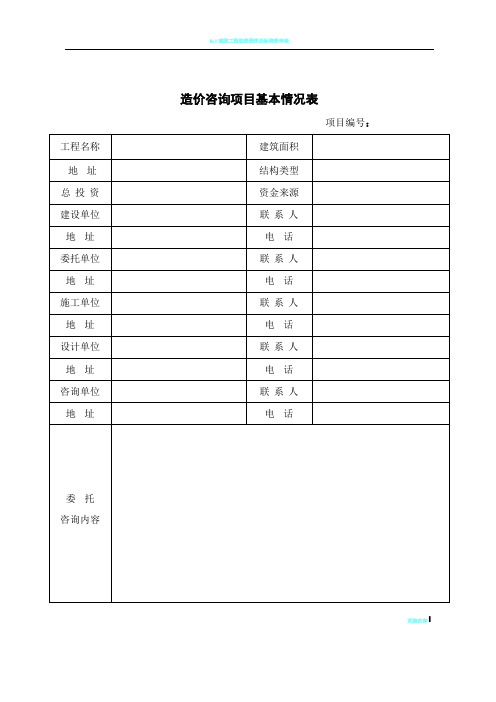 工程造价各类表格范本