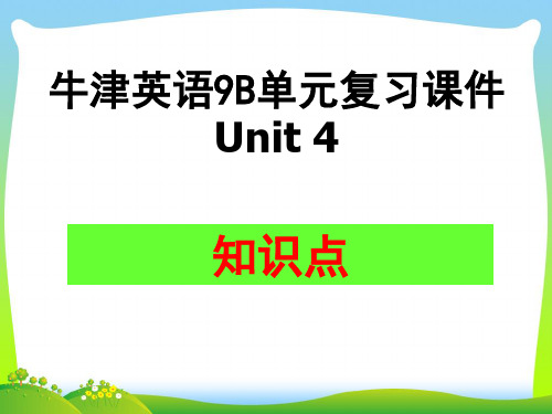 牛津英语9B Unit4重点短语.ppt