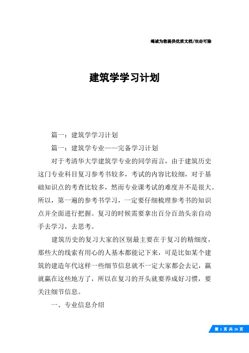 建筑学学习计划