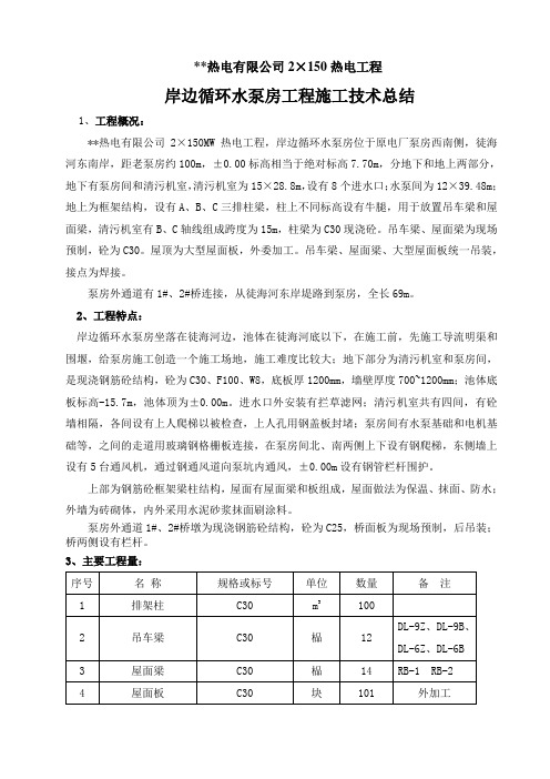 49166_热电工程施工组织设计