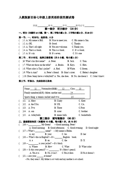 人教版新目标七年级上册英语阶段性测试卷