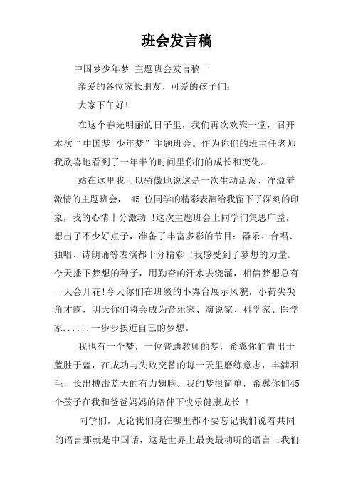 班会发言稿