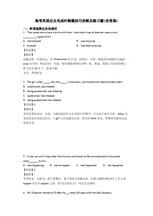 高考英语过去完成时解题技巧讲解及练习题(含答案)