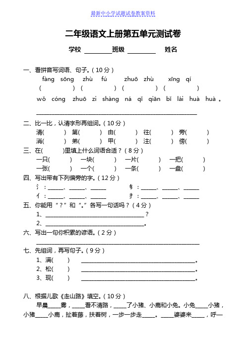 精品部编人教版小学语文二年级上册第五单元测试卷(2)(直接打印)
