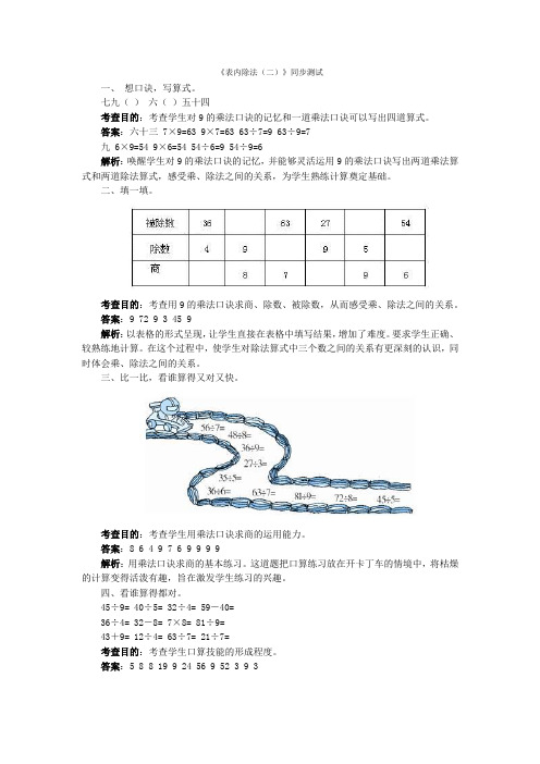 二年级下数学同步测试-表内除法(二)(含答案解析)(1)