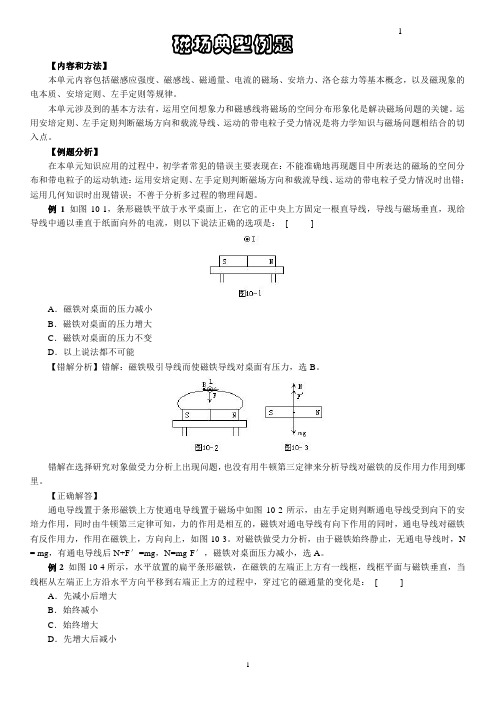 磁场典型例题