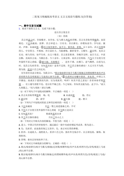 二轮复习统编版高考语文 文言文阅读专题练习(含答案)