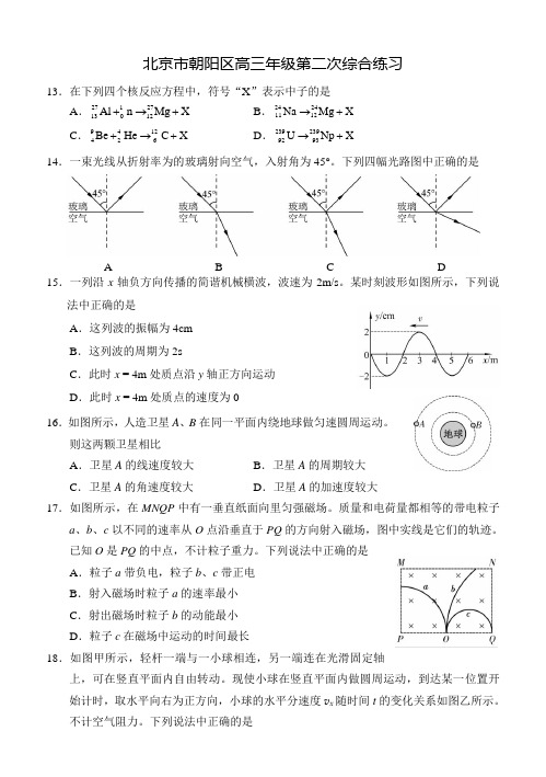 北京市朝阳区高三二模理综试题物理部分及答案