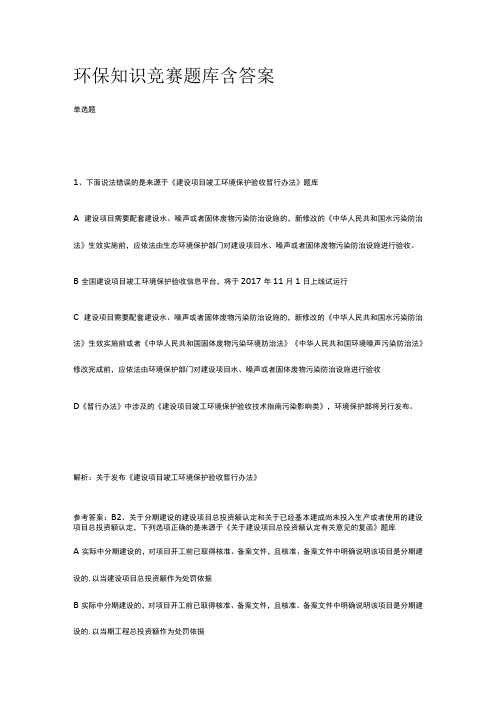 2023年环保知识竞赛题库含答案