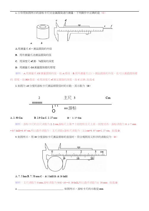 游标卡尺读数