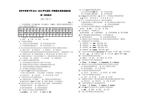 贵阳市学年高一信息技术期末质量监测试卷