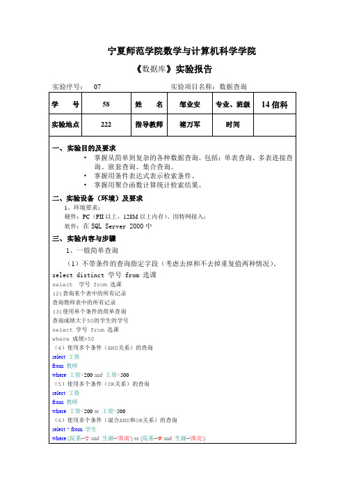 数据库数据查询实验报告