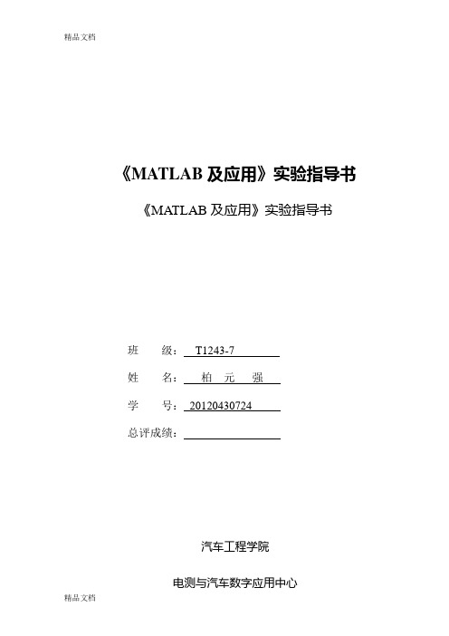 最新MATLAB基础教程-薛山第二版-课后习题答案