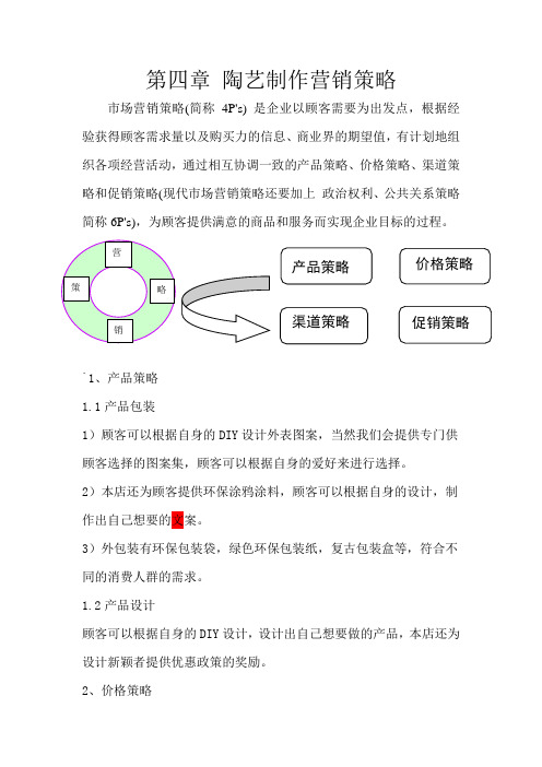 陶艺制作营销策略