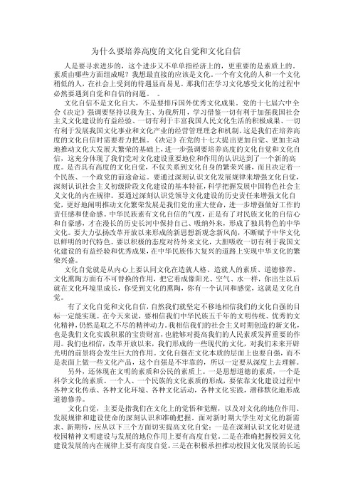 为什么要培养高度的文化自觉和文化自信