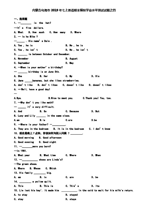内蒙古乌海市2019年七上英语期末模拟学业水平测试试题之四