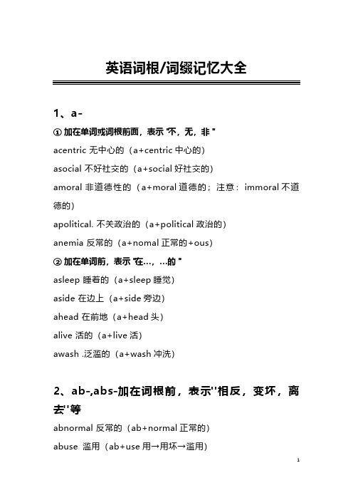 2021年初高中英语词根词缀大全 快速背单词记忆