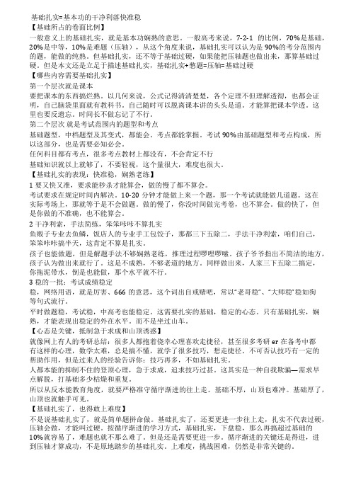 什么叫基础扎实