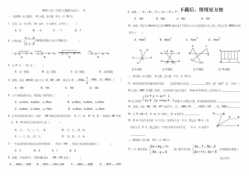 【精品】2012年七年级数学试卷(3)