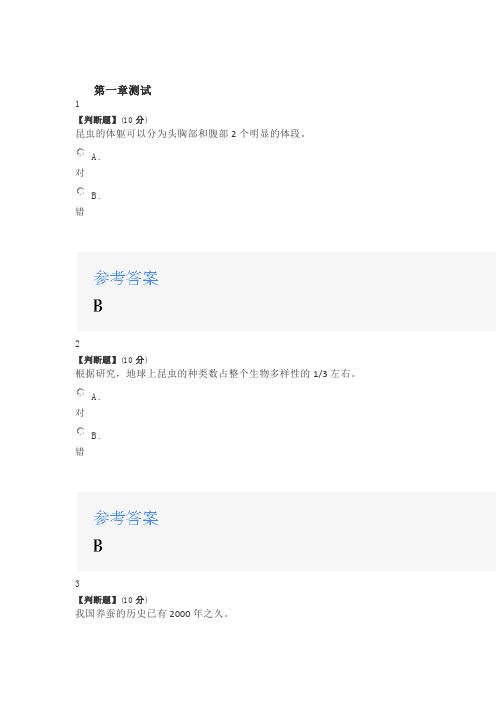 2020年智慧树知道网课《普通昆虫学(中国农业大学)》课后章节测试满分答案》课后章》课后章12