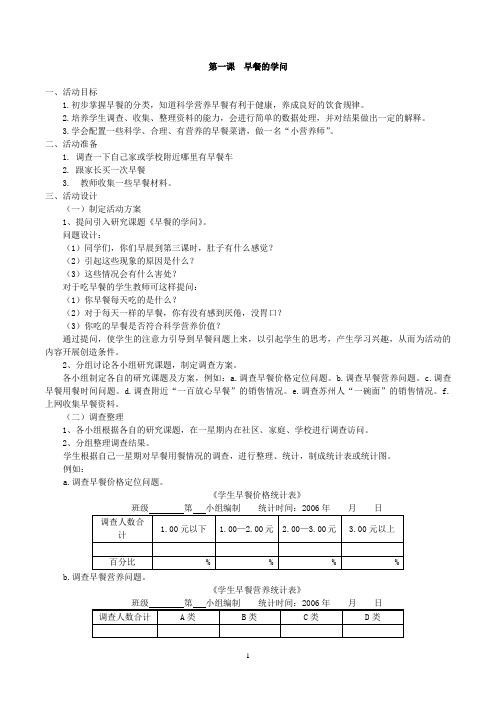 六年级上册综合实践活动全册教案【完整版】