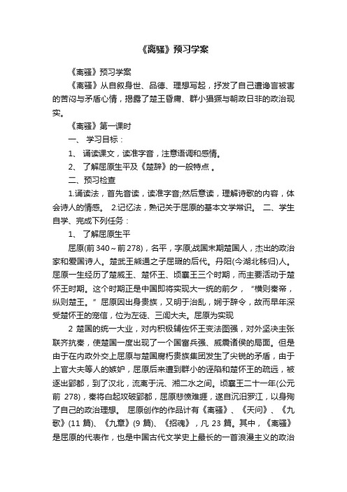 《离骚》预习学案