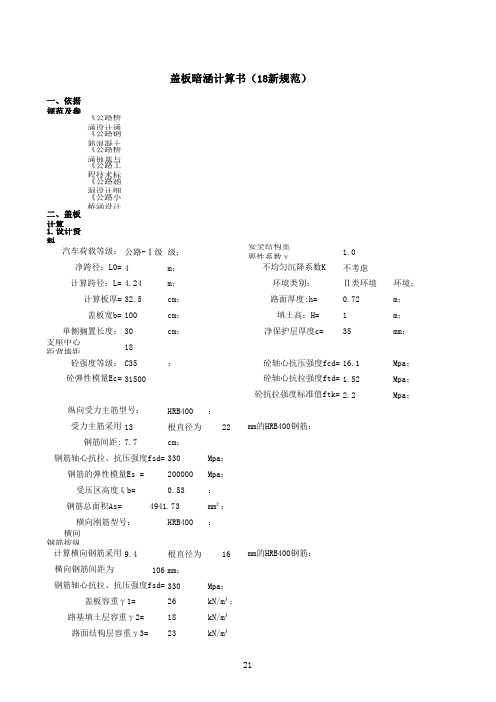 盖板涵(暗桥)结构计算--2018新规范--于永正编制