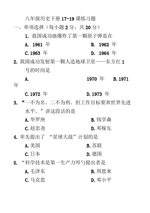 八年级历史下册17.doc