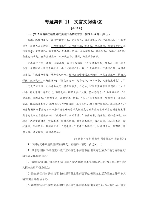 高考语文一轮复习练习：专题六+文言文阅读11+Word版含答案.doc