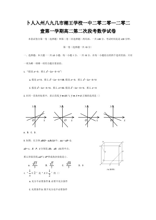 高二数学上学期第二次段考试卷试题