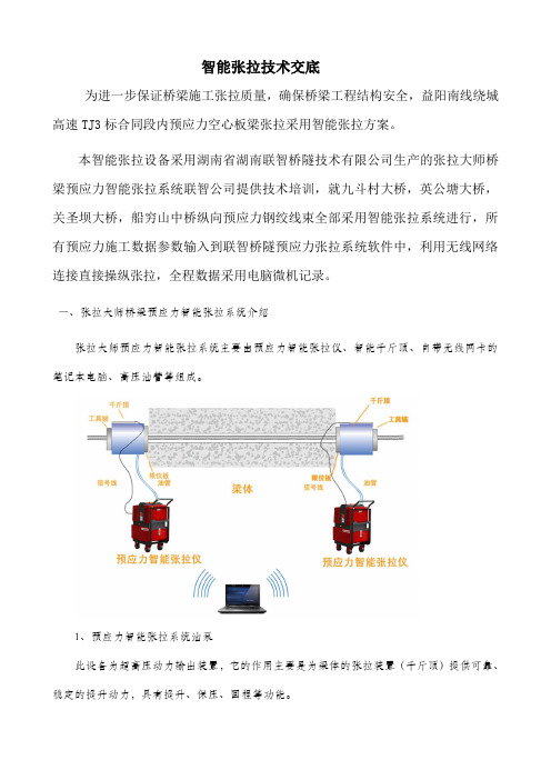 智能张拉技术交底