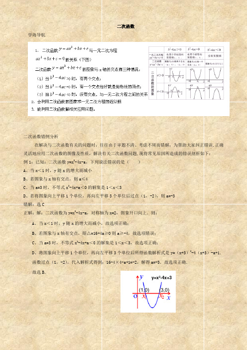 数学：《二次函数》同步辅导2(人教版九年级下)