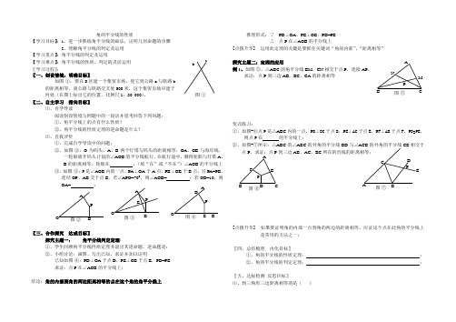 角的平分线的性质 (2)