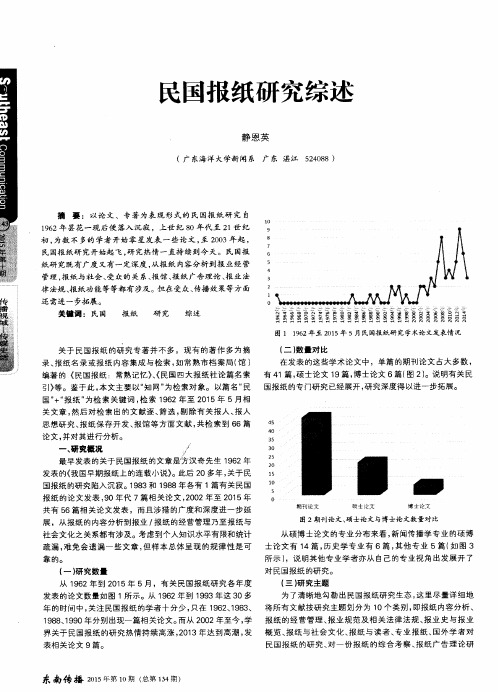 民国报纸研究综述