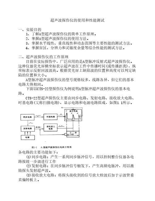 超声波探伤仪的使用和性能测试