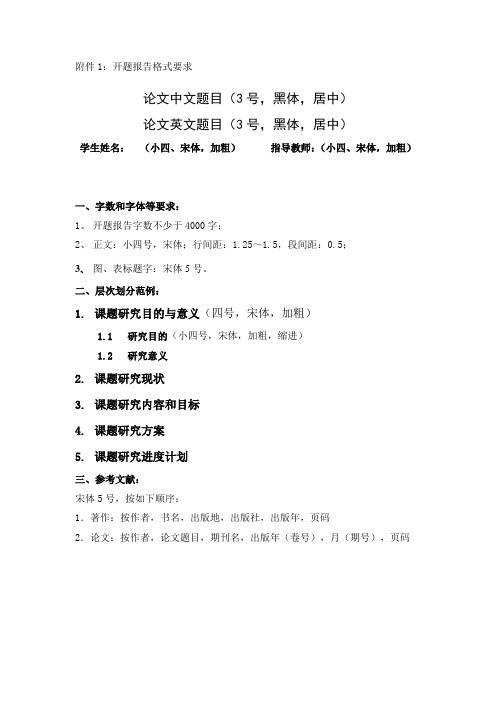 浙江大学开题报告格式要求